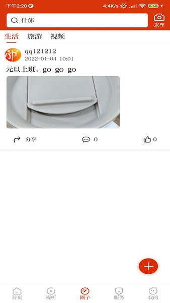 智慧什邡app图2