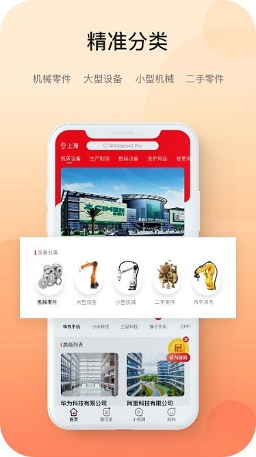 制选app图1