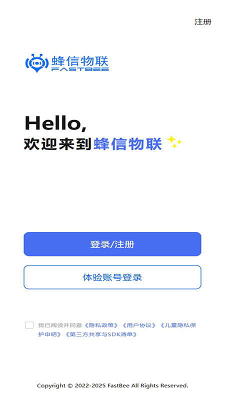 蜂信物联app