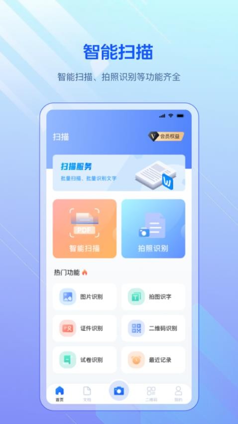 扫描宝文件软件图2