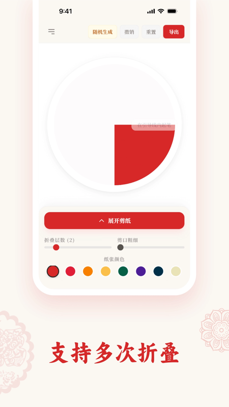 剪纸PaperArtist软件