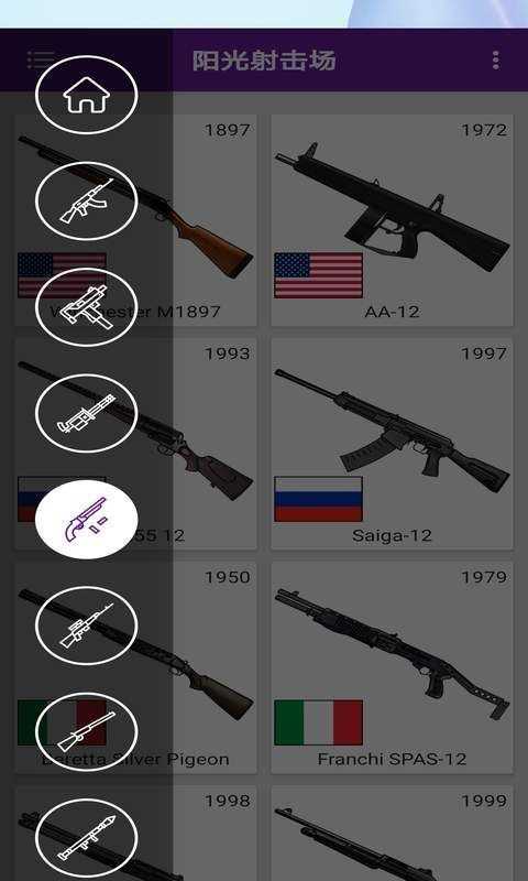 阳光射击场游戏图2