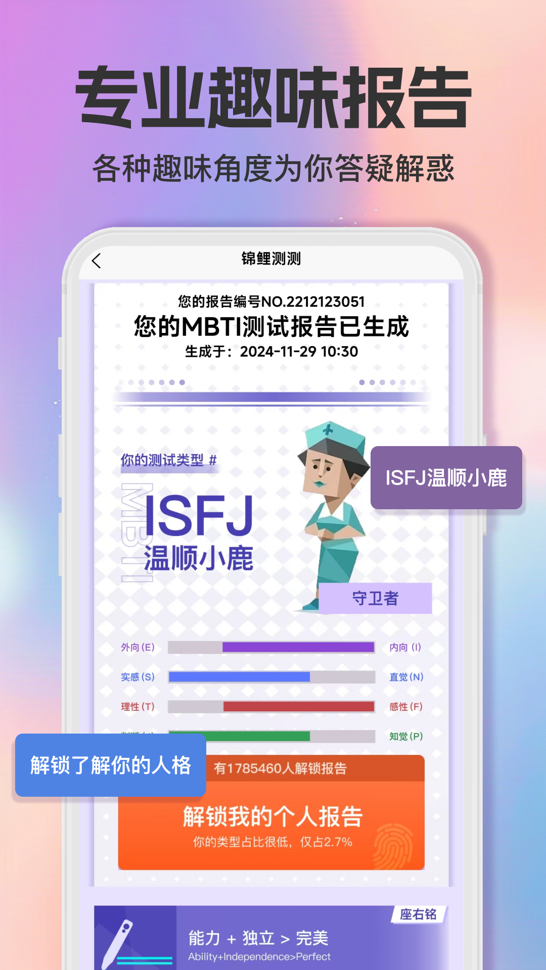 智商测试趣测MBTI手机版图2