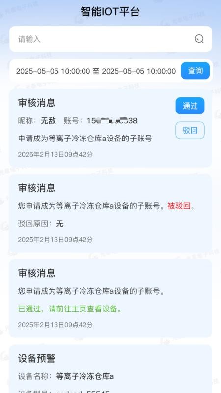 光泰智慧农业一体化平台手机版