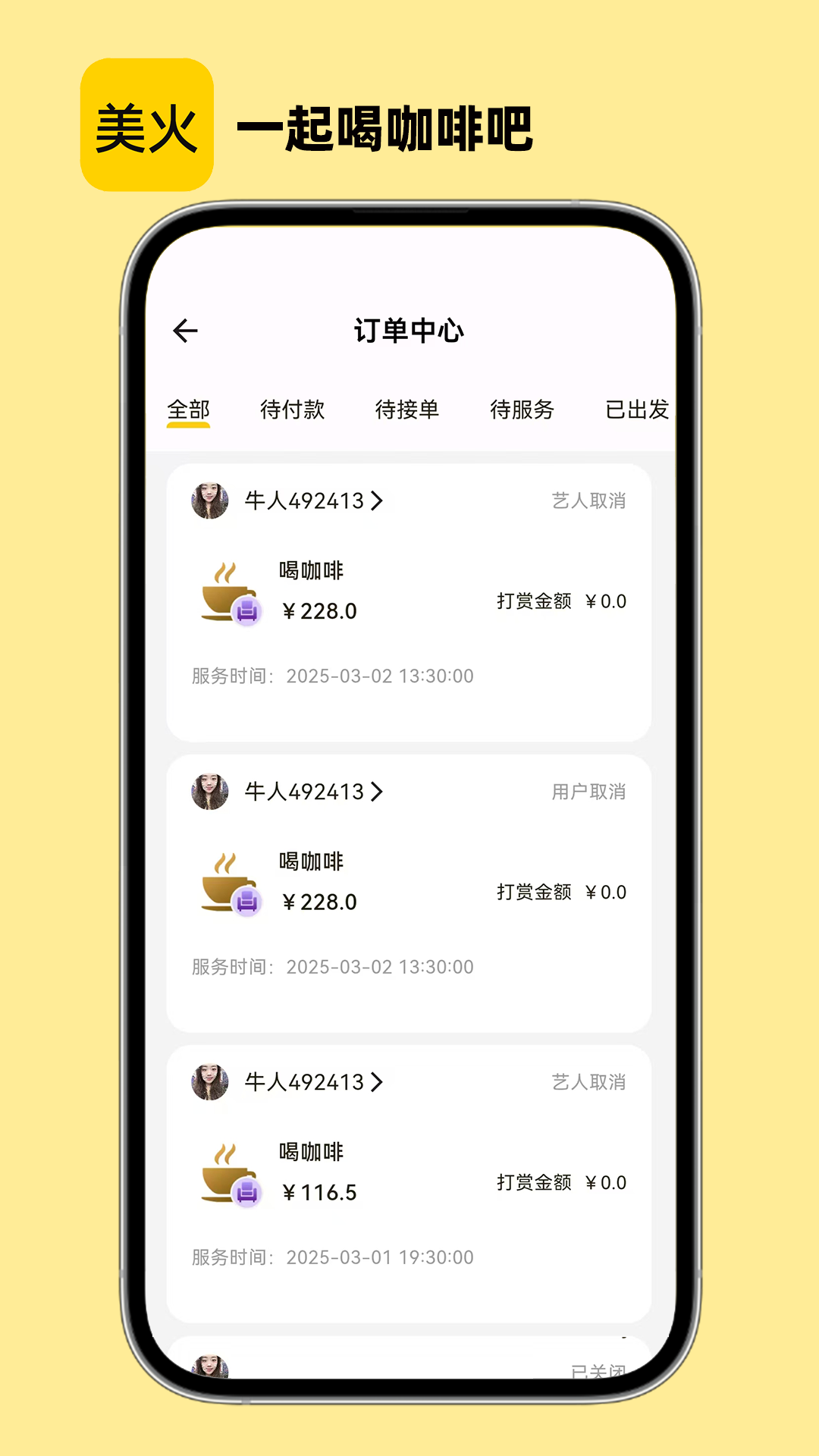 美火app