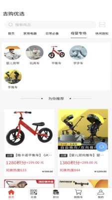 吉购优选软件图2