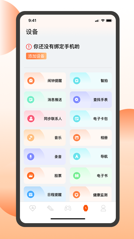 智跑生活app图1