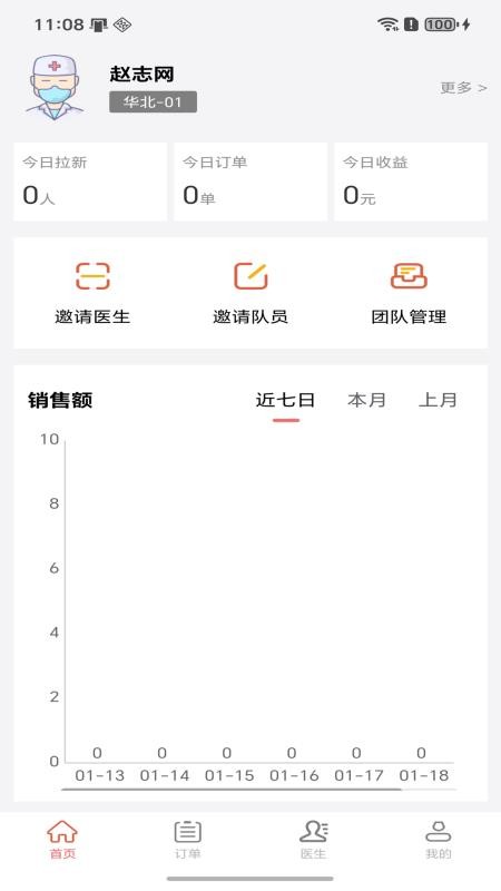 广誉远小助手安卓版图1