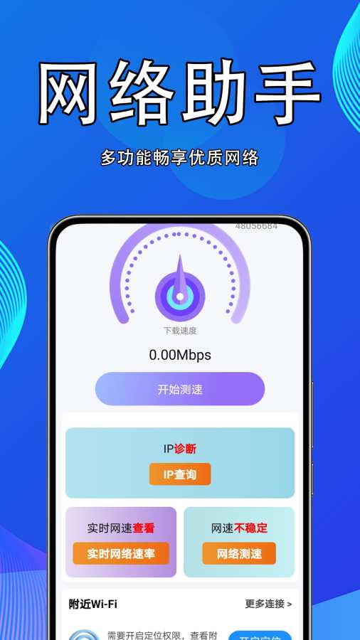 WiFi全新钥匙app图1