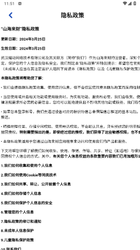 山海来财游戏图2