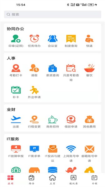 东风物流移动端办公系统app
