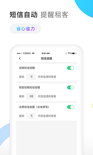 E房东app图3