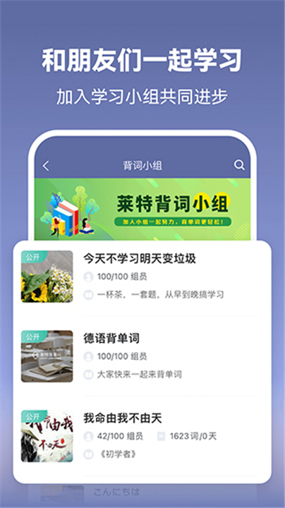 莱特德语学习背单词app图1