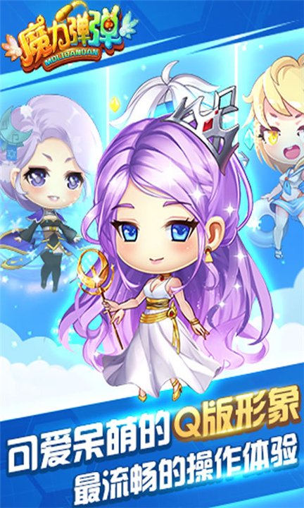 魔力弹弹手游图3