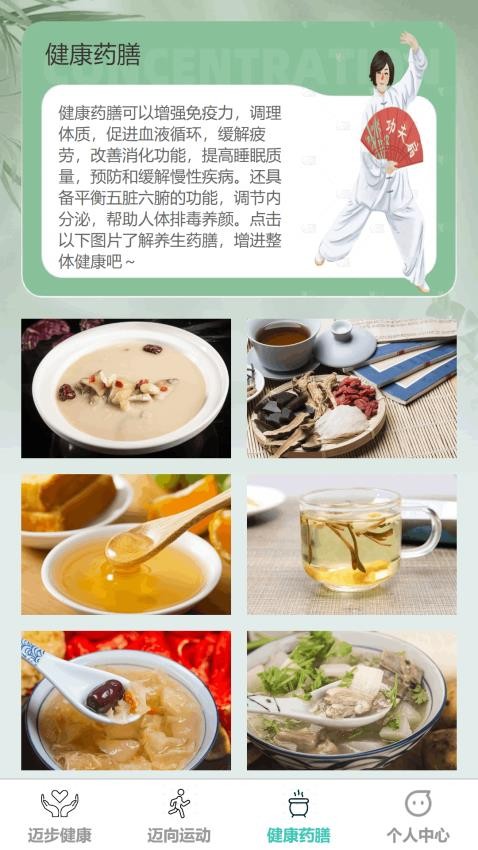 健康迈步app图1