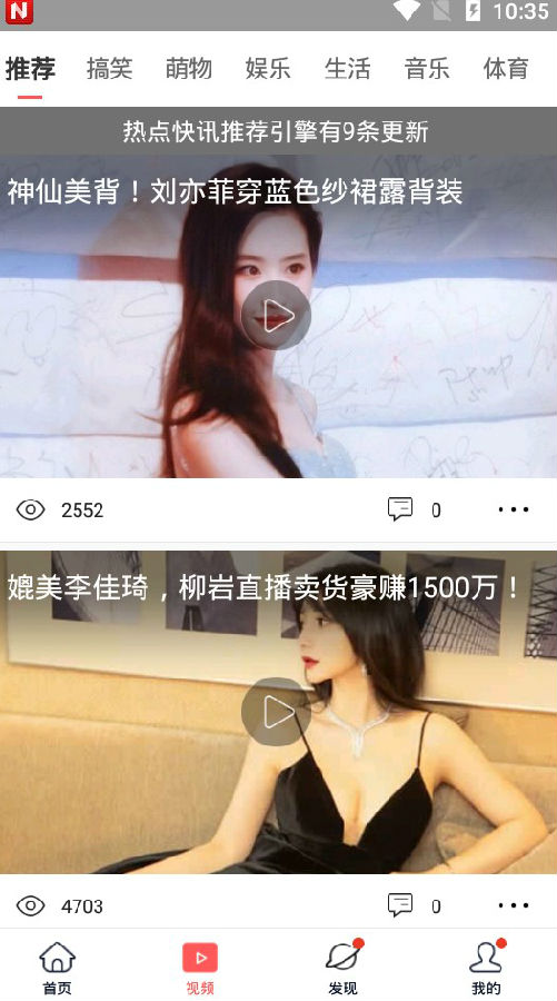 热点快讯App