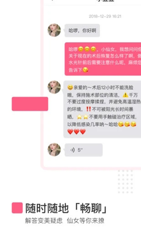 仙女美容app图2