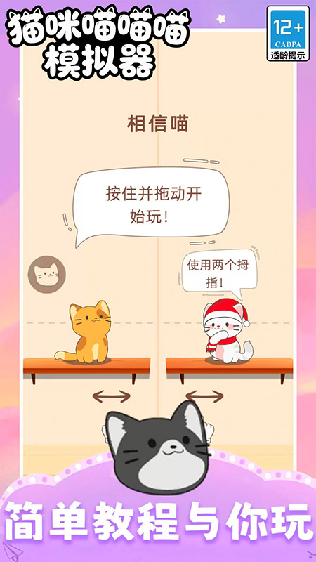 猫咪喵喵喵模拟器游戏--该软件标签太少