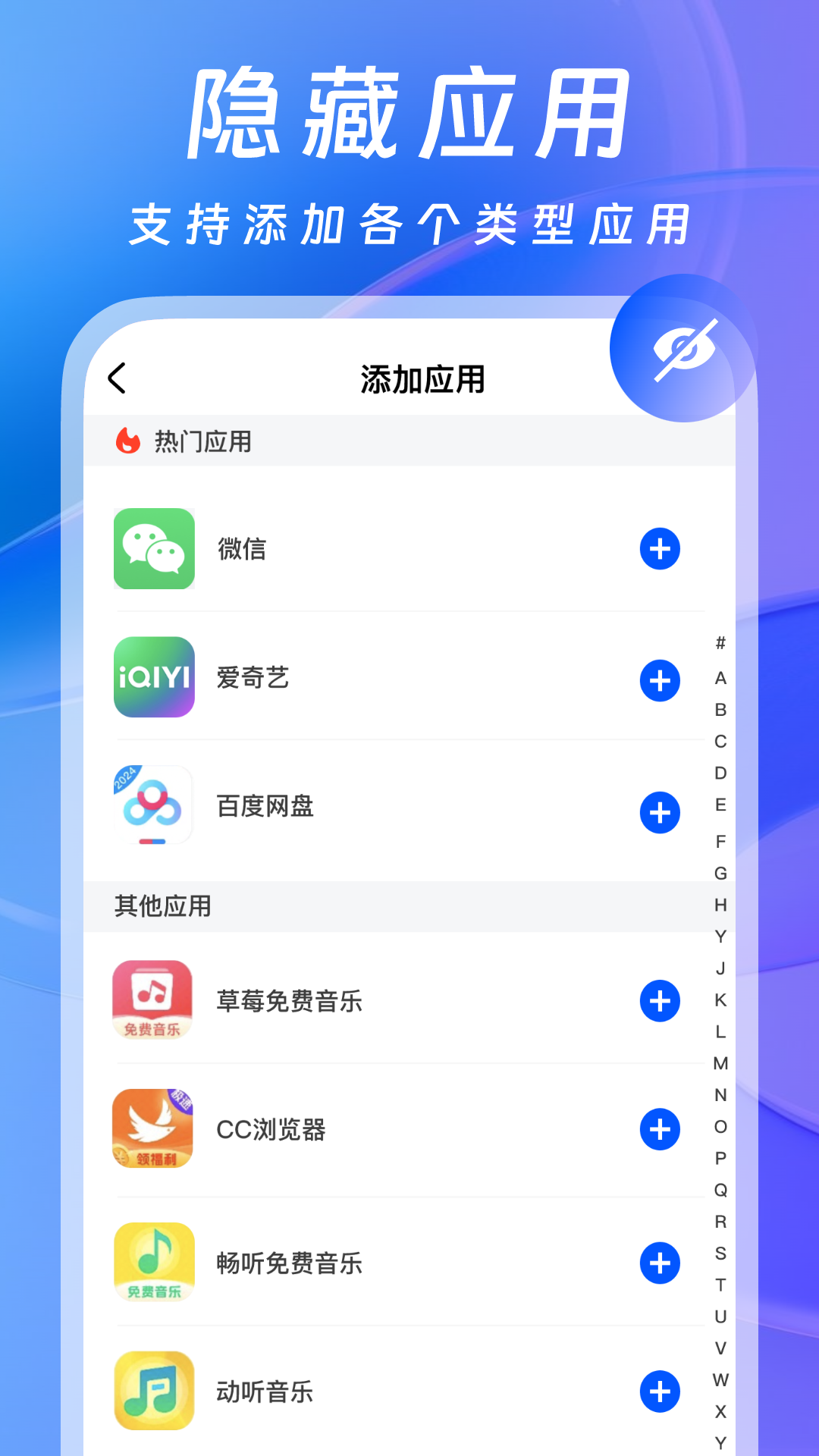 软件隐藏器app图3