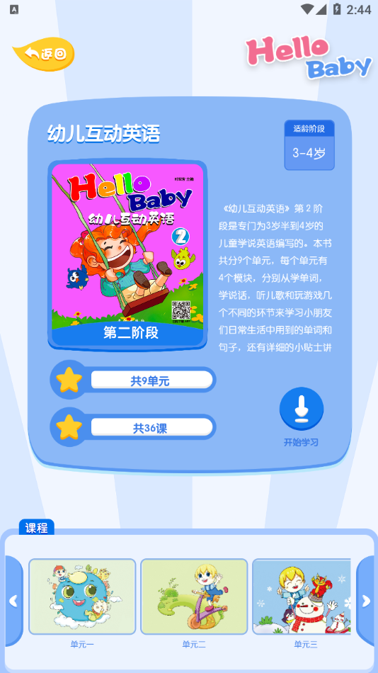 幼儿互动英语app图3