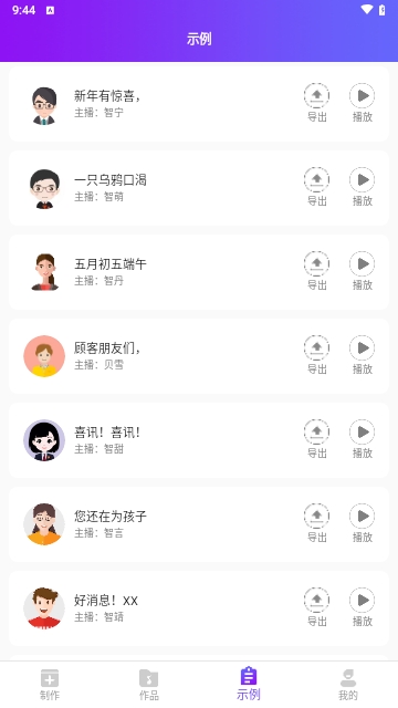 通利配音手机版图3