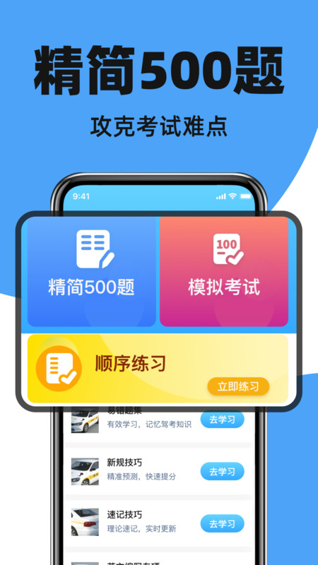 驾考科目一大全app图4