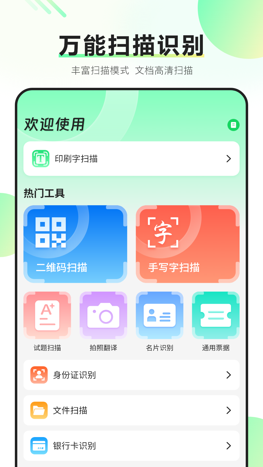 图片扫描全能王app