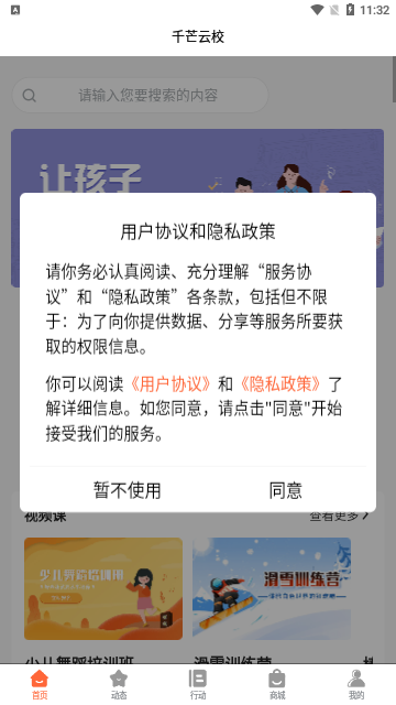 千芒云校app图3