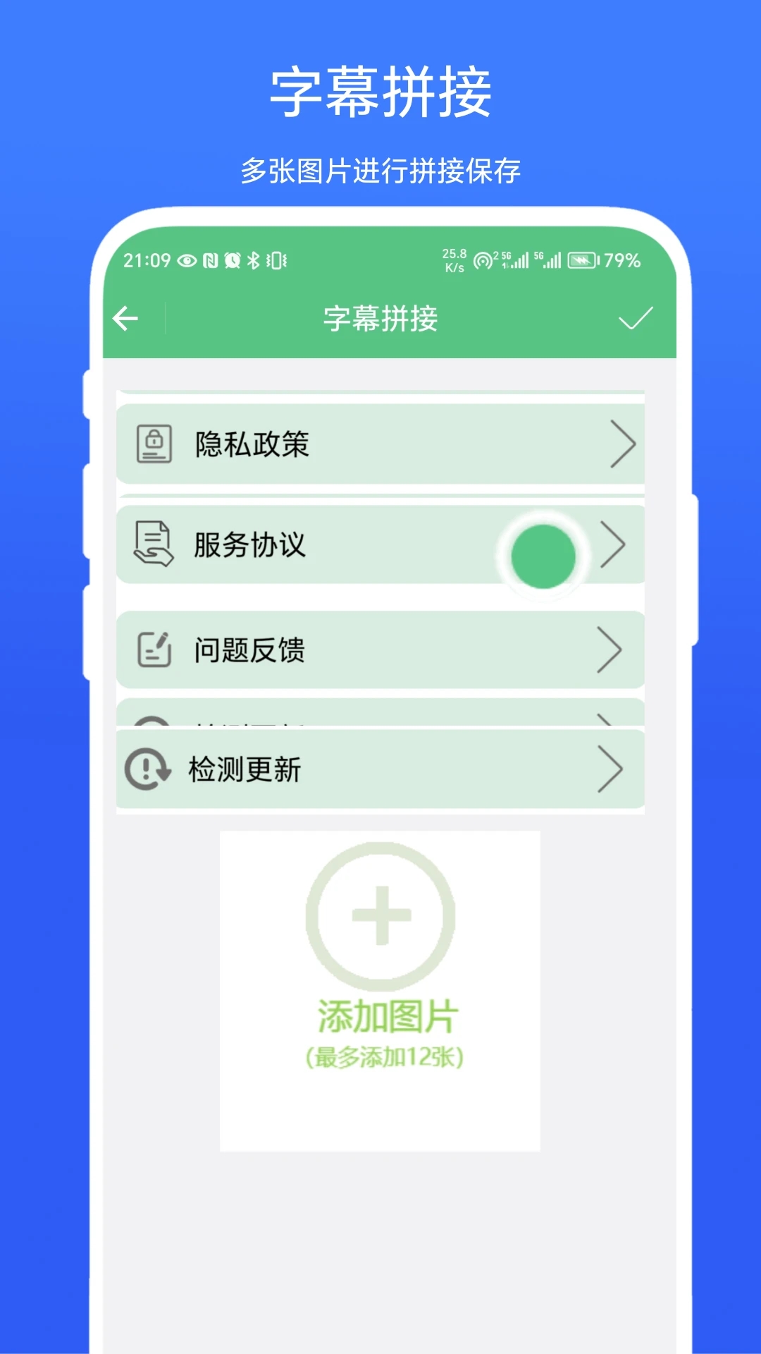 字幕拼接器app图3