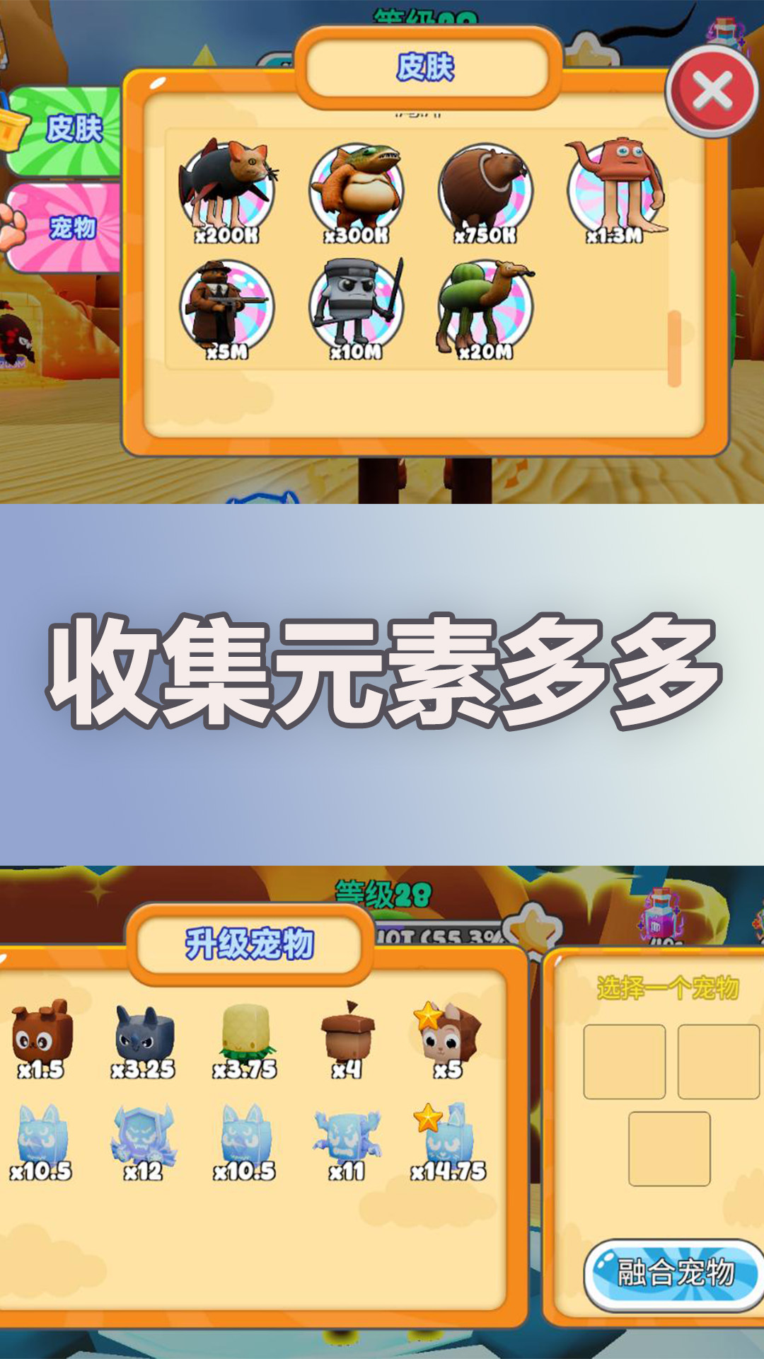宠物进化中游戏