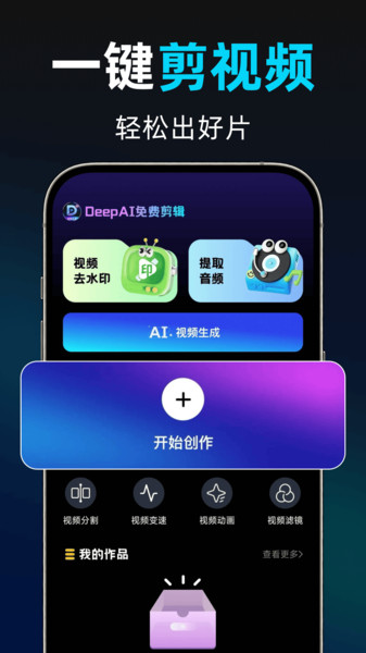 DeepAI免费剪辑app图4