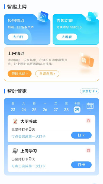 即时智享控流管家app