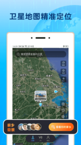 驰豹全球3D街景软件图3
