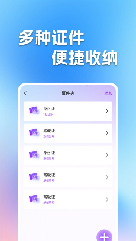 手机电子证件夹app图3