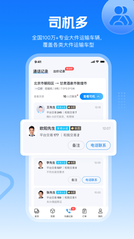特运通货主版app图1
