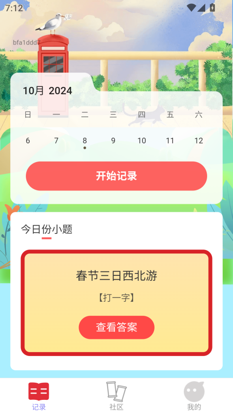 喜气满满官网版图3