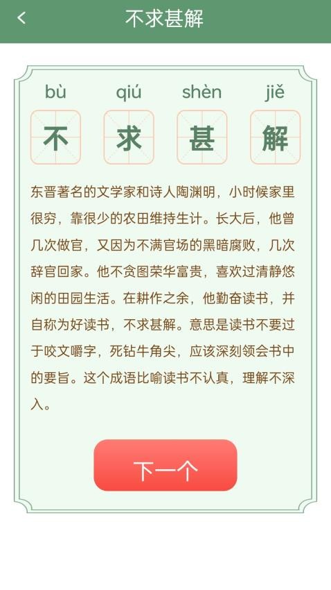 金欢成语官网版图1