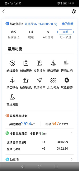 启航者app图3