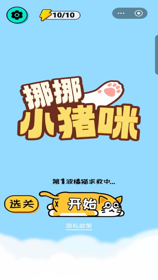 挪挪小猪咪游戏