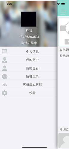 心电专家app