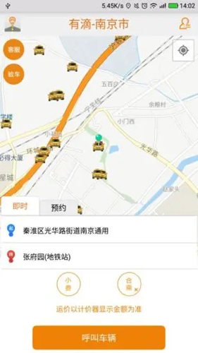 有滴打车APP图5
