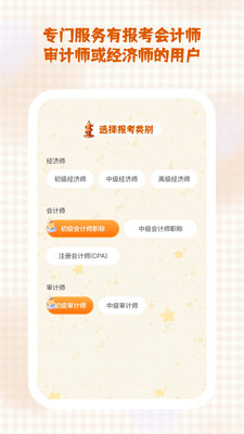 秒学速通app图1