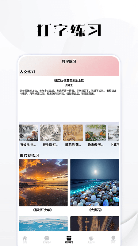 套路键盘app图1