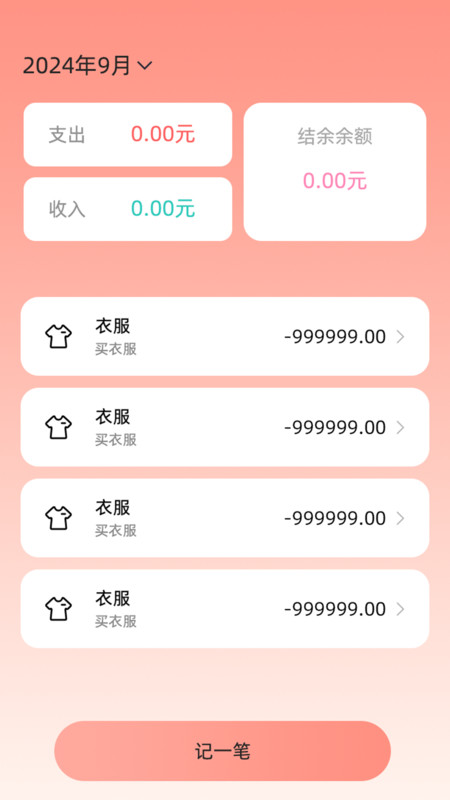 私人记账规划app图2