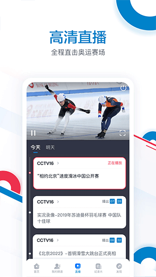 奥林匹克频道免费版图2