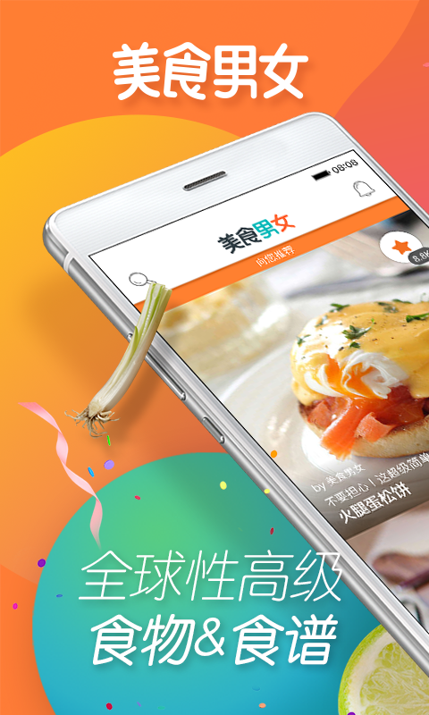 美食男女app图1