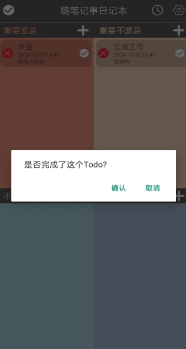红驹记事本app图2