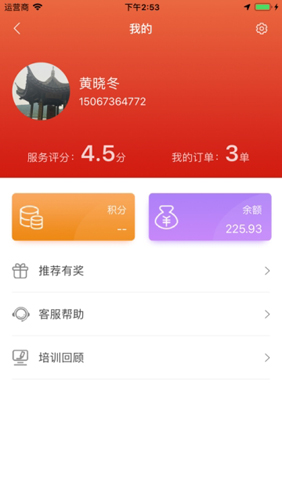 有余骑手app图2