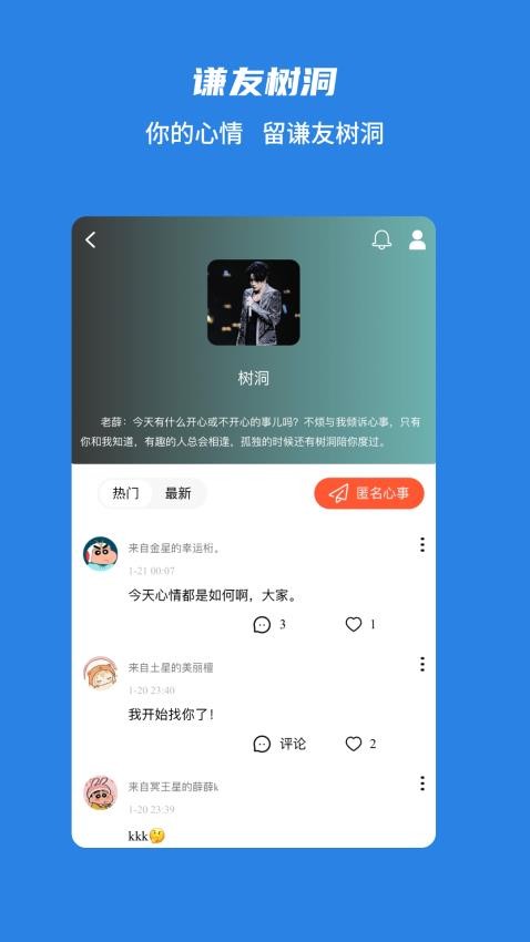 谦友星球手机版图1