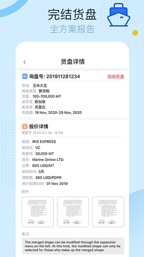 Chartering软件图5